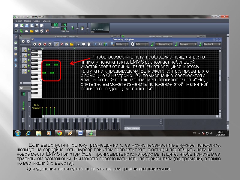 Продолжайте создавать ноты, как показано на рисунке       